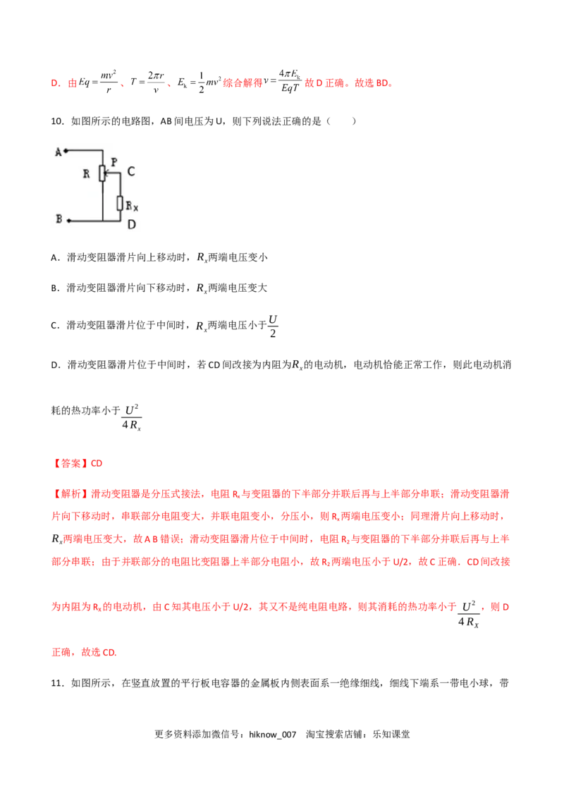 模拟卷09（解析版）_E015高中全科试卷_物理试题_必修3_3.期中测试_模拟卷09-高二物理期中考试模拟卷（人教版2019必修第三册）