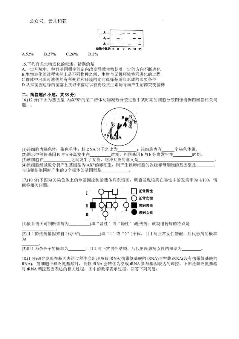 宣城市2023-2024学年度第二学期期末调研测试高一生物试题word版_2024-2025高一（7-7月题库）_2024年8月试卷_0815安徽省宣城市2023-2024学年高一下学期期末调研测试