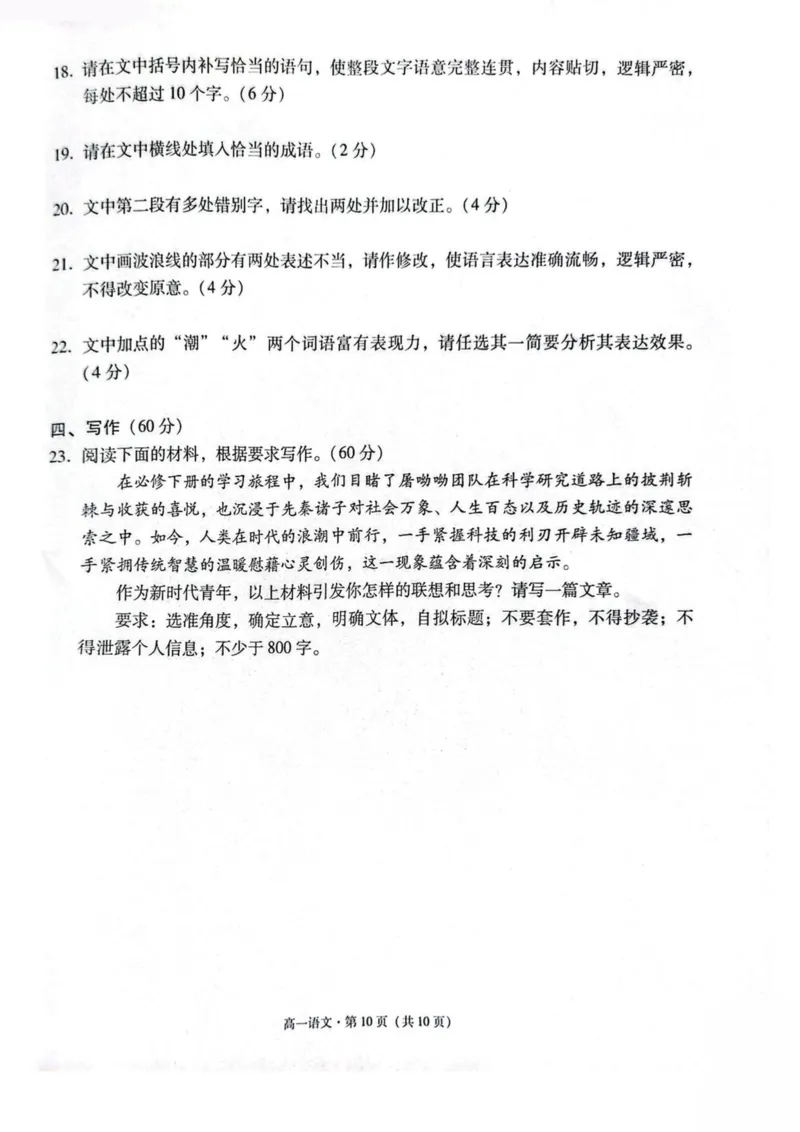 云南省保山市2024-2025学年高一下学期4月期中考试语文PDF版含解析_2024-2025高一（7-7月题库）_2025年05月试卷_0529云南省保山市2024-2025学年高一下学期4月期中考试