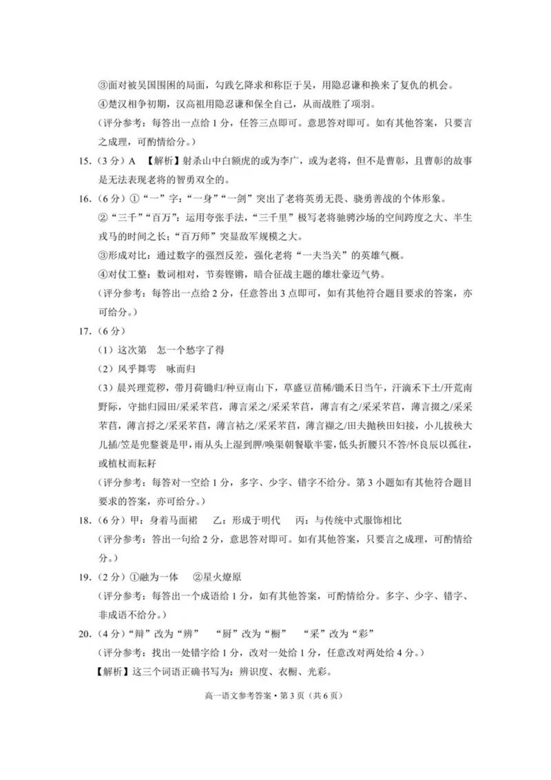 云南省保山市2024-2025学年高一下学期4月期中考试语文PDF版含解析_2024-2025高一（7-7月题库）_2025年05月试卷_0529云南省保山市2024-2025学年高一下学期4月期中考试