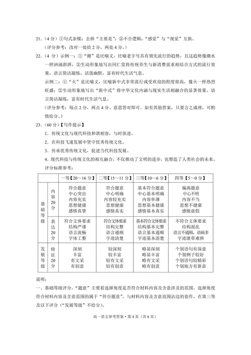 云南省保山市2024-2025学年高一下学期4月期中考试语文PDF版含解析_2024-2025高一（7-7月题库）_2025年05月试卷_0529云南省保山市2024-2025学年高一下学期4月期中考试