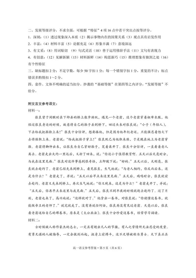 云南省保山市2024-2025学年高一下学期4月期中考试语文PDF版含解析_2024-2025高一（7-7月题库）_2025年05月试卷_0529云南省保山市2024-2025学年高一下学期4月期中考试