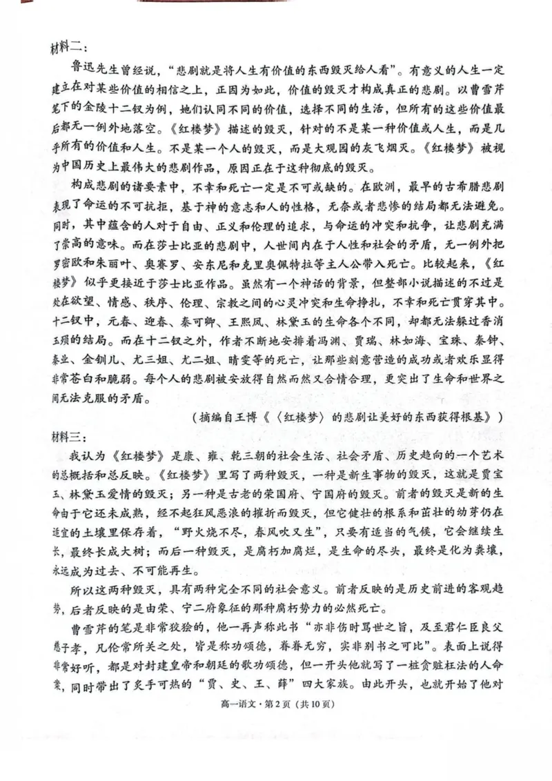 云南省保山市2024-2025学年高一下学期4月期中考试语文PDF版含解析_2024-2025高一（7-7月题库）_2025年05月试卷_0529云南省保山市2024-2025学年高一下学期4月期中考试