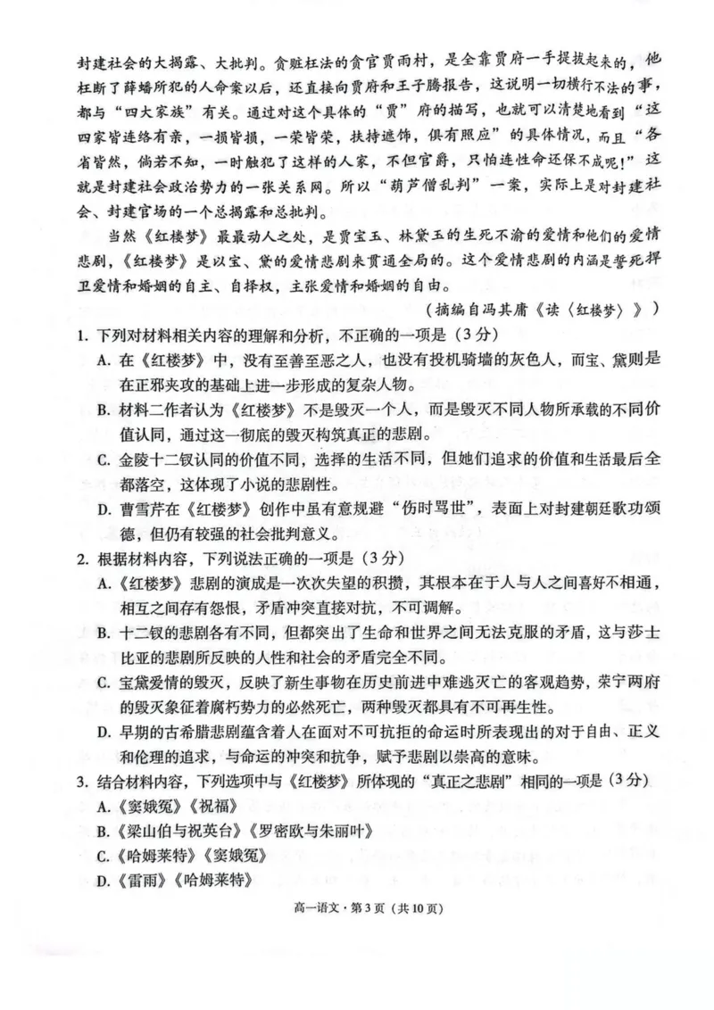 云南省保山市2024-2025学年高一下学期4月期中考试语文PDF版含解析_2024-2025高一（7-7月题库）_2025年05月试卷_0529云南省保山市2024-2025学年高一下学期4月期中考试