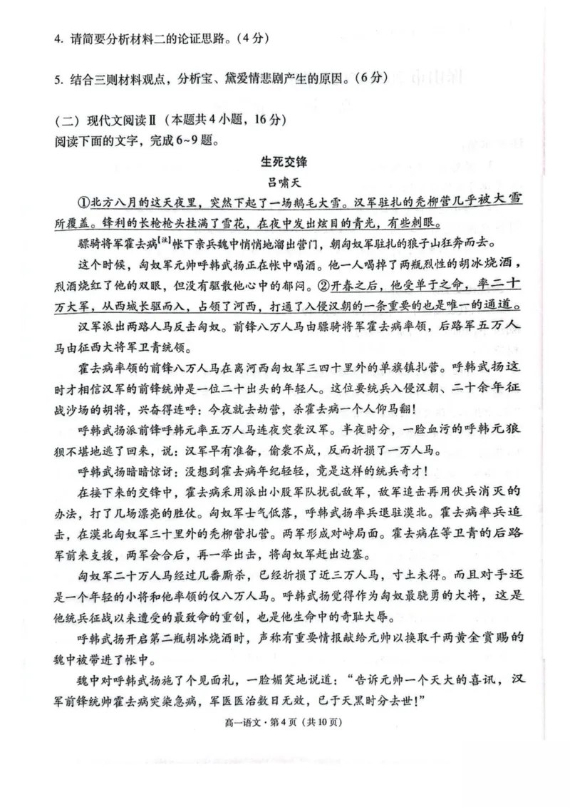 云南省保山市2024-2025学年高一下学期4月期中考试语文PDF版含解析_2024-2025高一（7-7月题库）_2025年05月试卷_0529云南省保山市2024-2025学年高一下学期4月期中考试