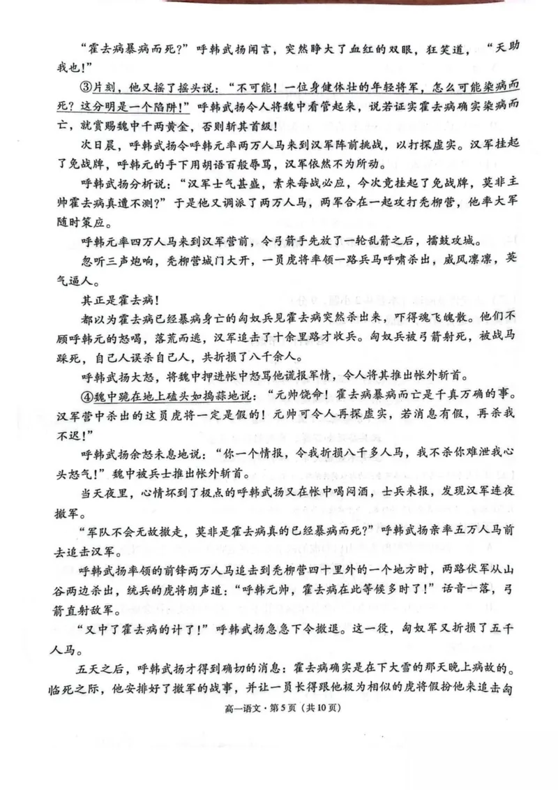 云南省保山市2024-2025学年高一下学期4月期中考试语文PDF版含解析_2024-2025高一（7-7月题库）_2025年05月试卷_0529云南省保山市2024-2025学年高一下学期4月期中考试