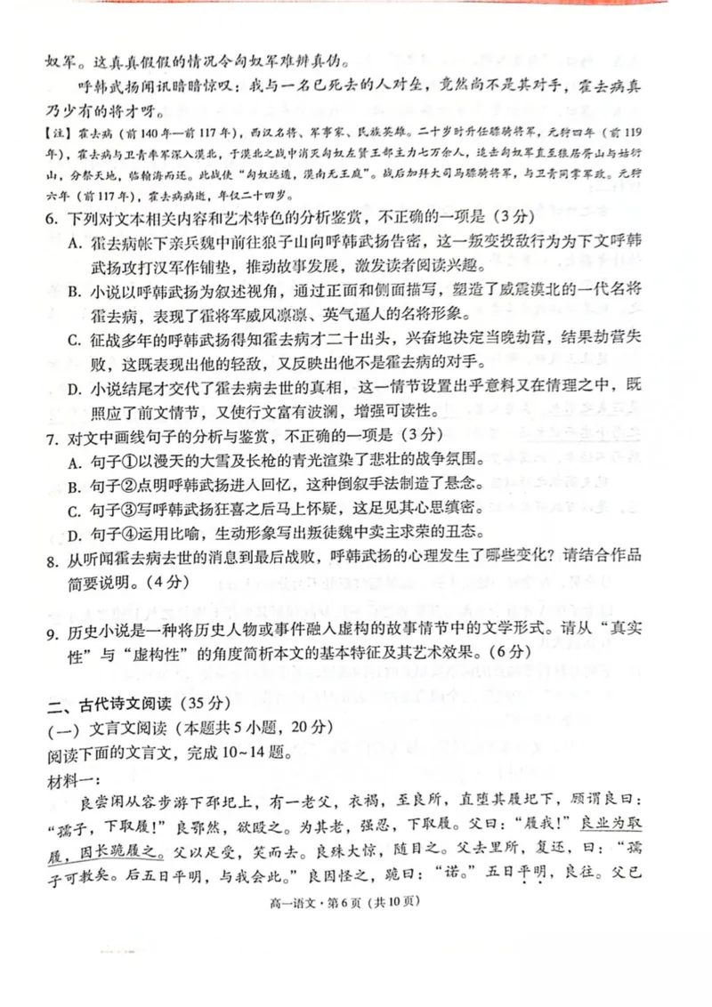 云南省保山市2024-2025学年高一下学期4月期中考试语文PDF版含解析_2024-2025高一（7-7月题库）_2025年05月试卷_0529云南省保山市2024-2025学年高一下学期4月期中考试