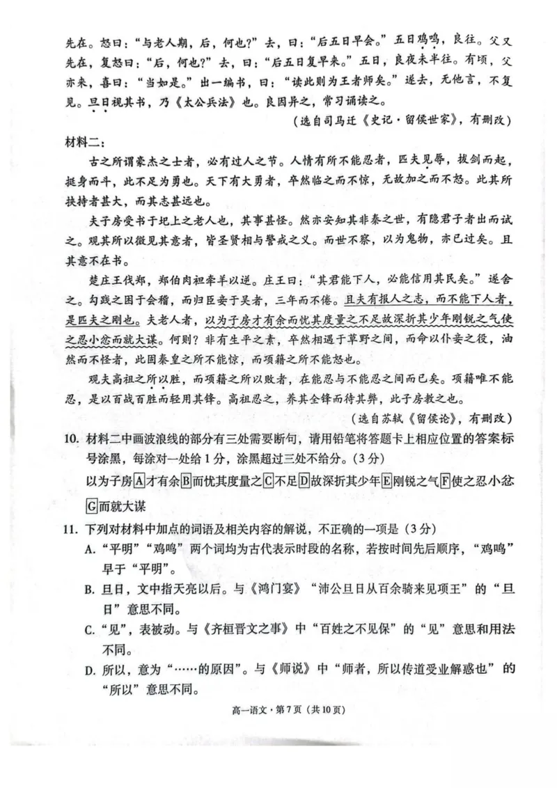 云南省保山市2024-2025学年高一下学期4月期中考试语文PDF版含解析_2024-2025高一（7-7月题库）_2025年05月试卷_0529云南省保山市2024-2025学年高一下学期4月期中考试