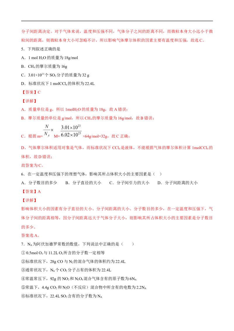 气体摩尔体积练习（解析版）_E015高中全科试卷_化学试题_必修1_1.新版人教版高中化学试卷必修一_1.同步练习_5.同步练习（第五套）
