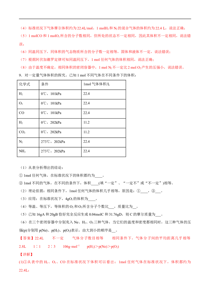 气体摩尔体积练习（解析版）_E015高中全科试卷_化学试题_必修1_1.新版人教版高中化学试卷必修一_1.同步练习_5.同步练习（第五套）