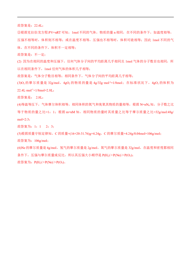 气体摩尔体积练习（解析版）_E015高中全科试卷_化学试题_必修1_1.新版人教版高中化学试卷必修一_1.同步练习_5.同步练习（第五套）