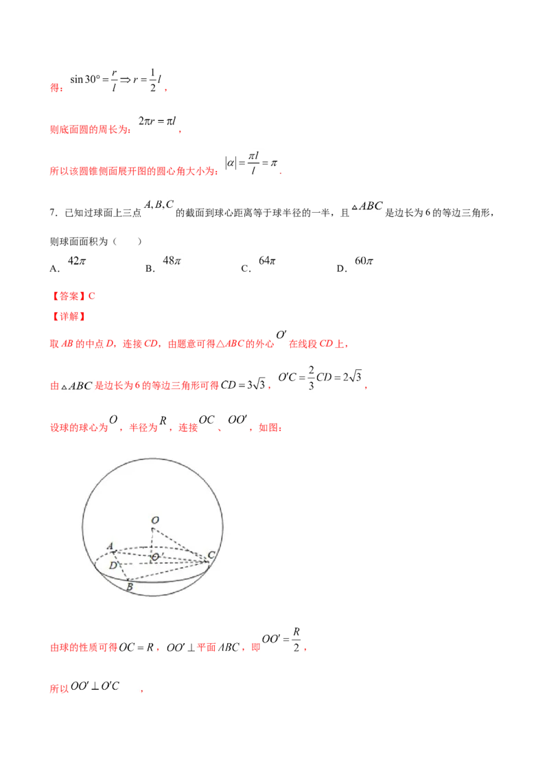 8.1基本立体图形（解析版）_E015高中全科试卷_数学试题_必修2_02.同步练习_同步练习（第三套）_8.1基本立体图形新教材