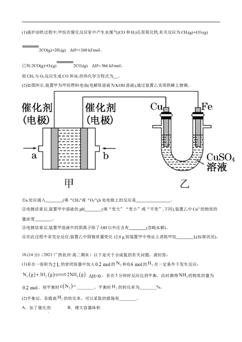 期末模拟测试卷（一）-冲刺期末高二化学期末单元复习测试（人教版2019选择性必修1）（原卷版）_E015高中全科试卷_化学试题_选修1_3.新版人教版高中化学试卷选择性必修1_3.期末试卷