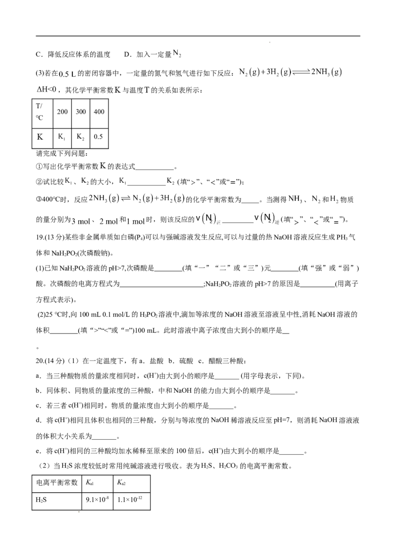 期末模拟测试卷（一）-冲刺期末高二化学期末单元复习测试（人教版2019选择性必修1）（原卷版）_E015高中全科试卷_化学试题_选修1_3.新版人教版高中化学试卷选择性必修1_3.期末试卷