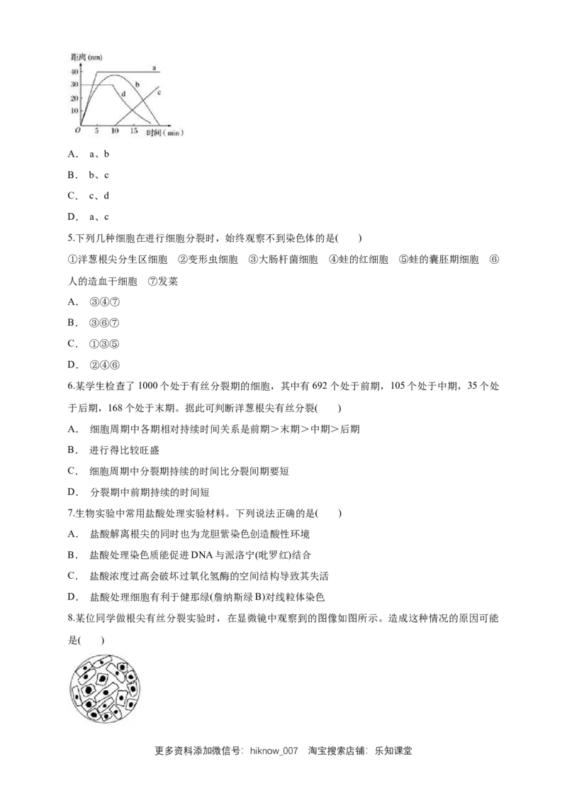 6.1.2细胞增殖练习（1）（原卷版）_E015高中全科试卷_生物试题_必修1_2.同步练习_2.同步练习（第二套）_6.1.2细胞增殖练习（1）