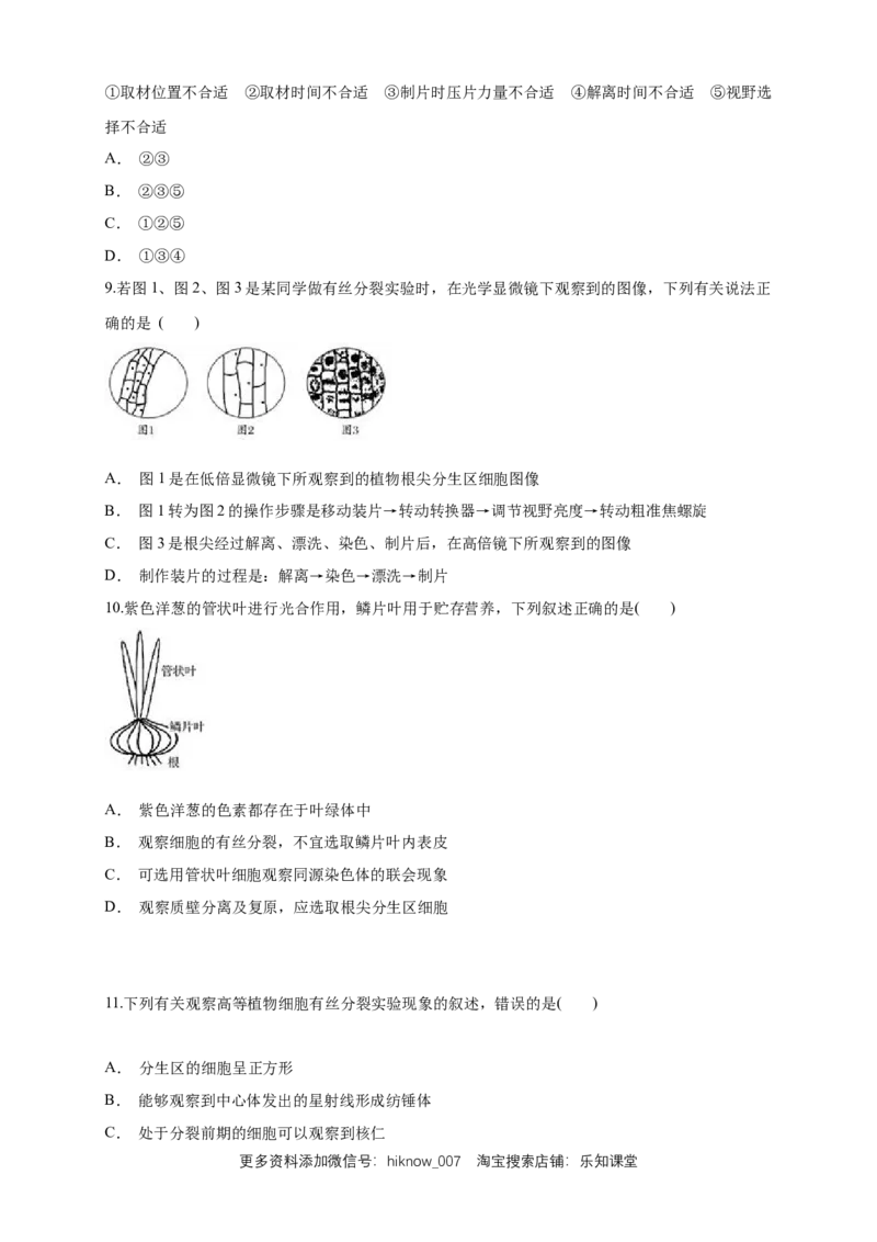 6.1.2细胞增殖练习（1）（原卷版）_E015高中全科试卷_生物试题_必修1_2.同步练习_2.同步练习（第二套）_6.1.2细胞增殖练习（1）
