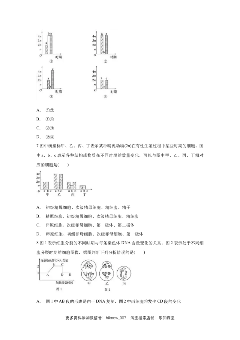 新教材精创2.1.2减数分裂与受精作用练习（1）（原卷版）_E015高中全科试卷_生物试题_必修2_2.同步练习_1、同步练习