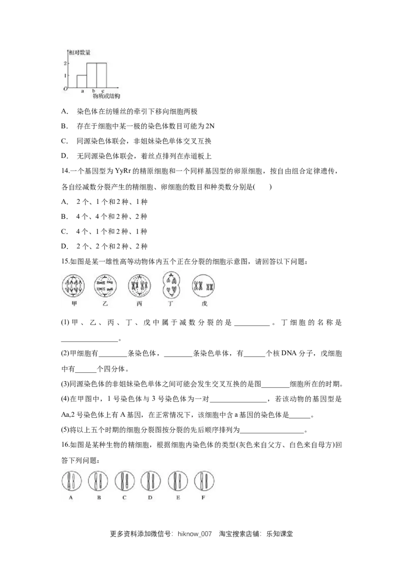 新教材精创2.1.2减数分裂与受精作用练习（1）（原卷版）_E015高中全科试卷_生物试题_必修2_2.同步练习_1、同步练习