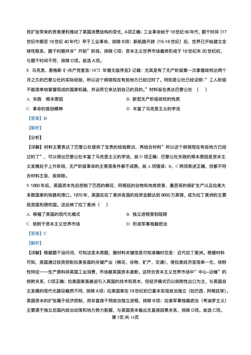 四川省广元市2024-2025学年高一下学期期末教学质量监测历史试题_2024-2025高一（7-7月题库）_2025年7月_250720四川省广元市2025年春季普通高中一年级期末教学质量监测
