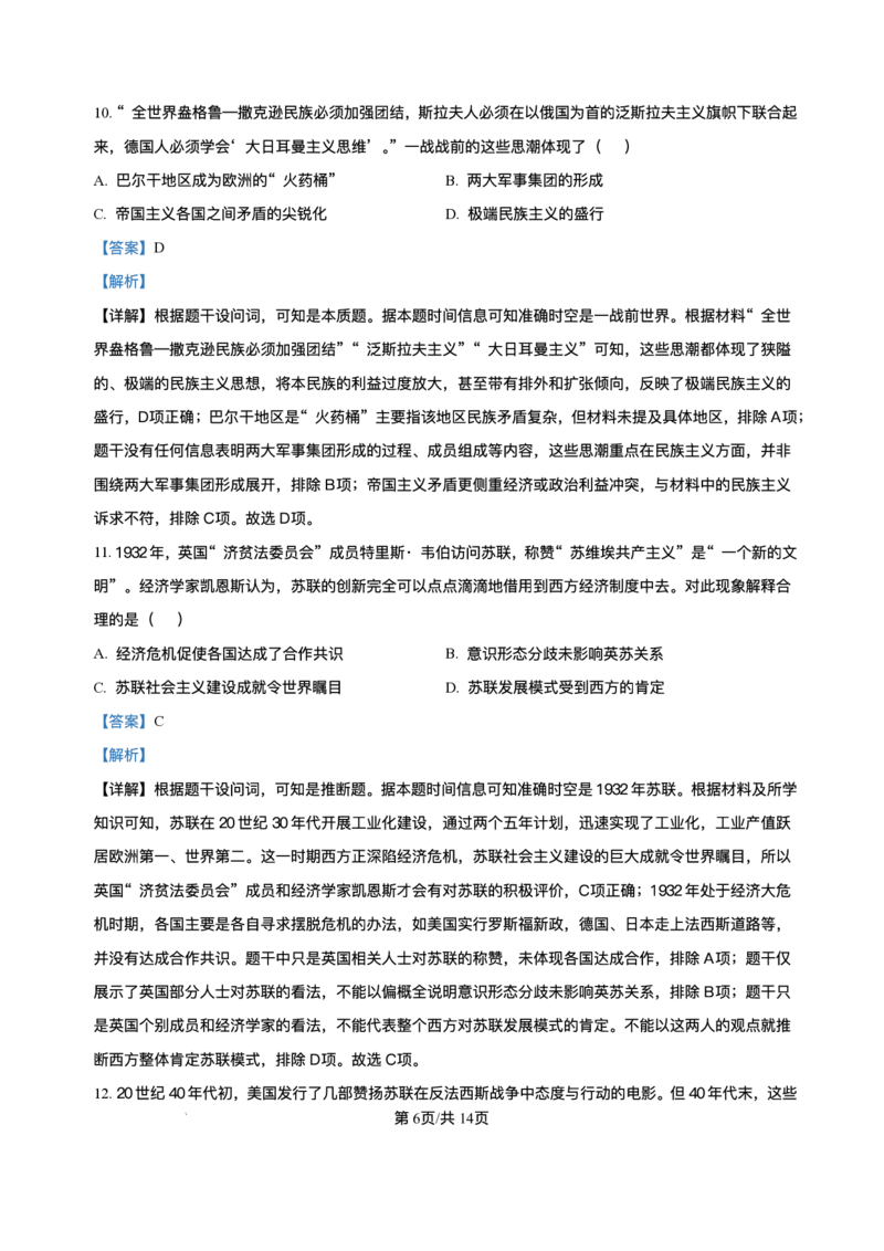 四川省广元市2024-2025学年高一下学期期末教学质量监测历史试题_2024-2025高一（7-7月题库）_2025年7月_250720四川省广元市2025年春季普通高中一年级期末教学质量监测