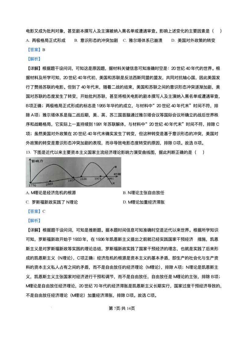 四川省广元市2024-2025学年高一下学期期末教学质量监测历史试题_2024-2025高一（7-7月题库）_2025年7月_250720四川省广元市2025年春季普通高中一年级期末教学质量监测