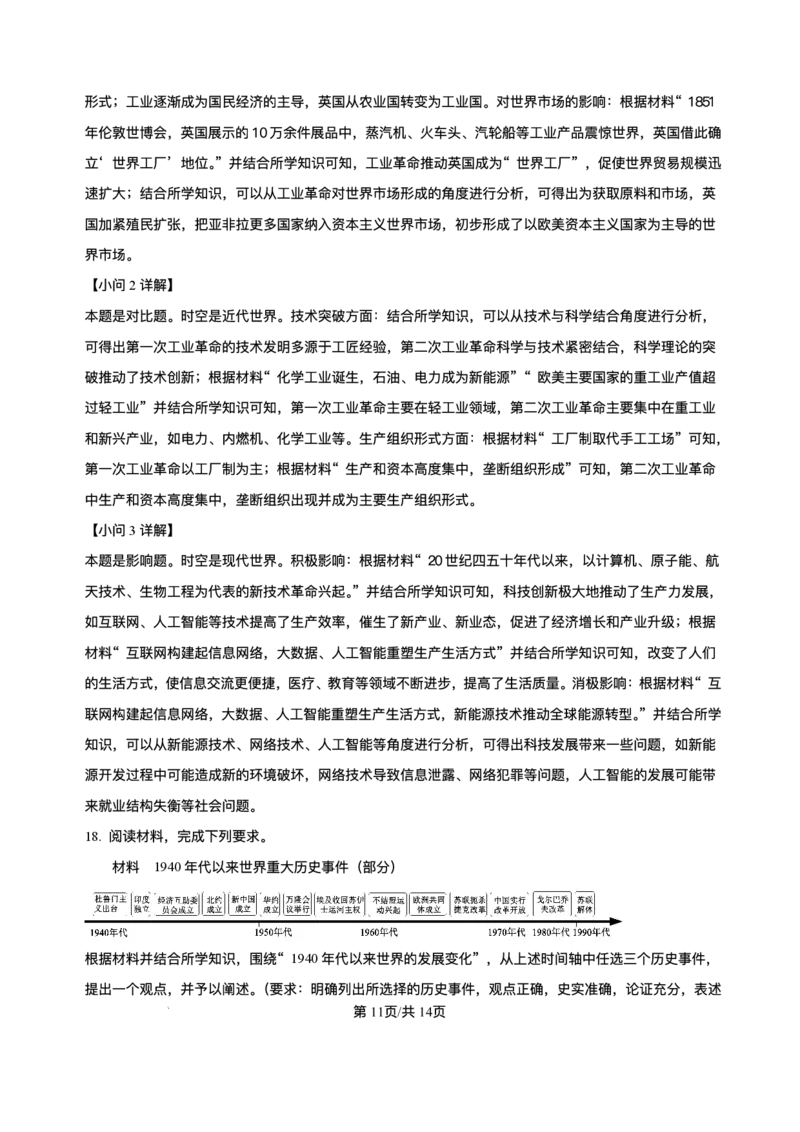 四川省广元市2024-2025学年高一下学期期末教学质量监测历史试题_2024-2025高一（7-7月题库）_2025年7月_250720四川省广元市2025年春季普通高中一年级期末教学质量监测