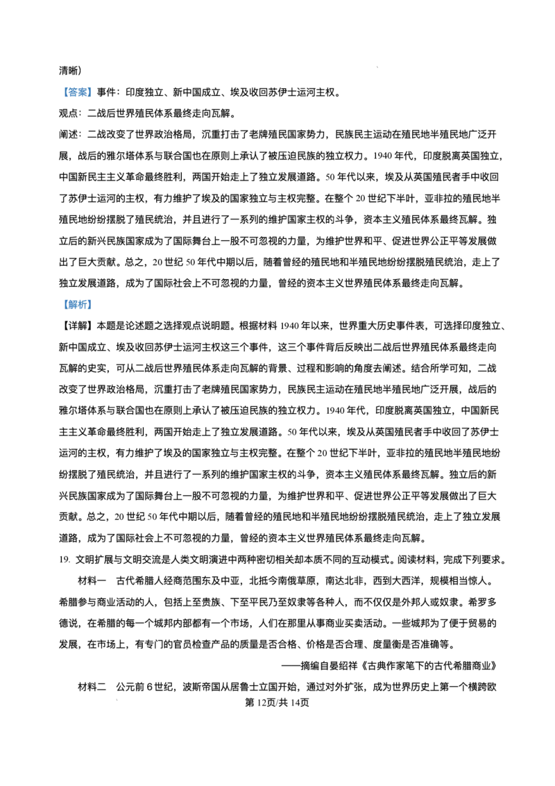 四川省广元市2024-2025学年高一下学期期末教学质量监测历史试题_2024-2025高一（7-7月题库）_2025年7月_250720四川省广元市2025年春季普通高中一年级期末教学质量监测