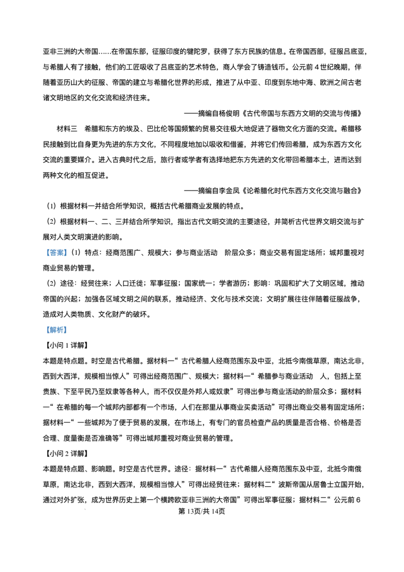 四川省广元市2024-2025学年高一下学期期末教学质量监测历史试题_2024-2025高一（7-7月题库）_2025年7月_250720四川省广元市2025年春季普通高中一年级期末教学质量监测