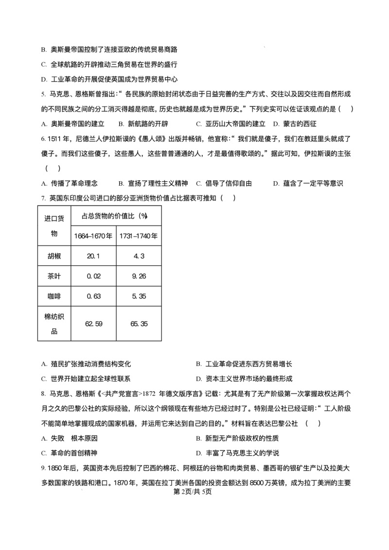 四川省广元市2024-2025学年高一下学期期末教学质量监测历史试题_2024-2025高一（7-7月题库）_2025年7月_250720四川省广元市2025年春季普通高中一年级期末教学质量监测