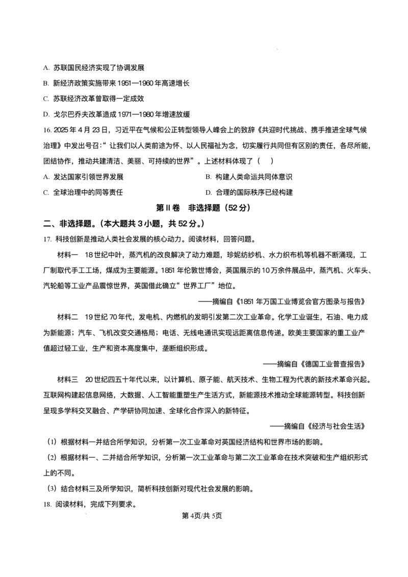 四川省广元市2024-2025学年高一下学期期末教学质量监测历史试题_2024-2025高一（7-7月题库）_2025年7月_250720四川省广元市2025年春季普通高中一年级期末教学质量监测