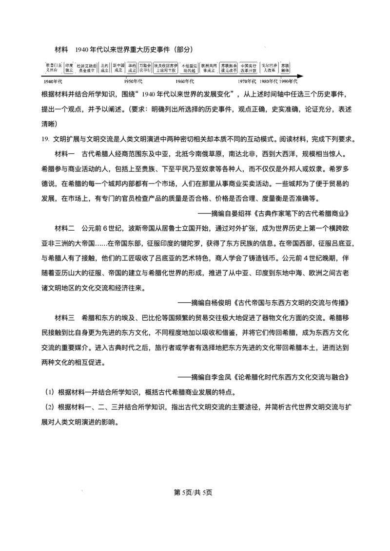 四川省广元市2024-2025学年高一下学期期末教学质量监测历史试题_2024-2025高一（7-7月题库）_2025年7月_250720四川省广元市2025年春季普通高中一年级期末教学质量监测