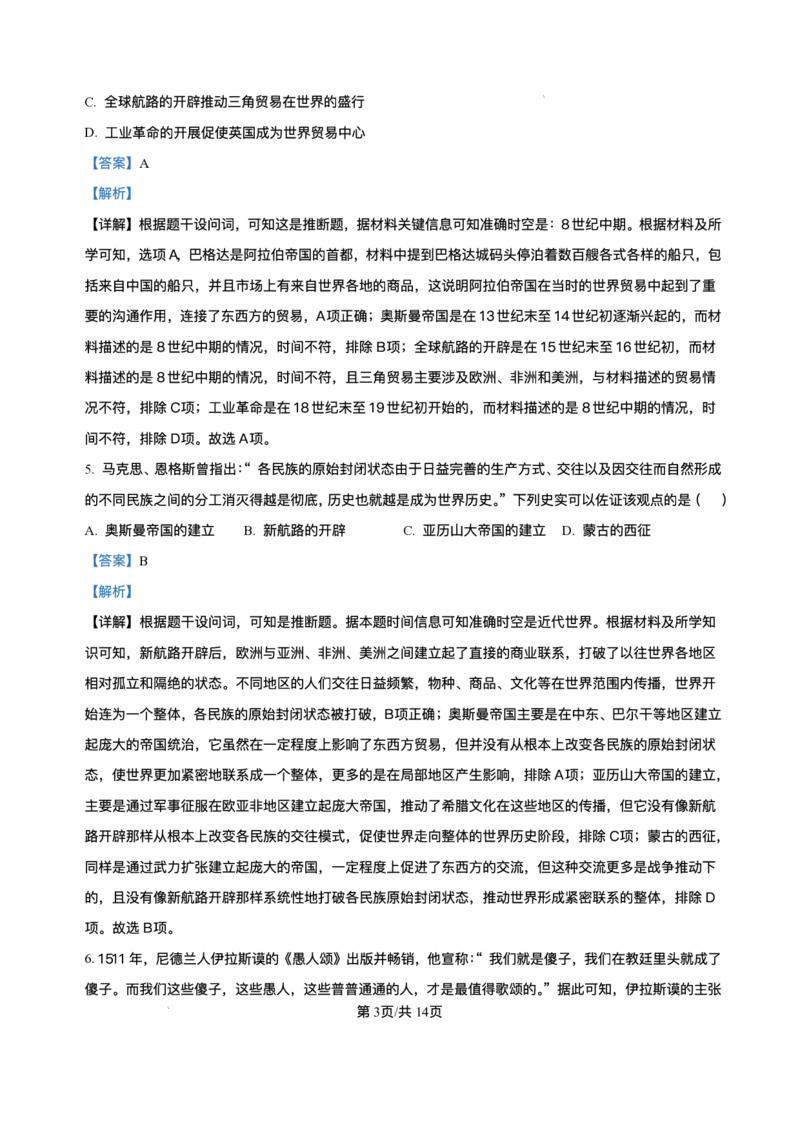 四川省广元市2024-2025学年高一下学期期末教学质量监测历史试题_2024-2025高一（7-7月题库）_2025年7月_250720四川省广元市2025年春季普通高中一年级期末教学质量监测