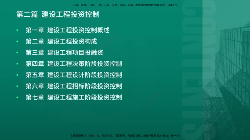 2026年监理《投资控制（土建）》第1章在线版_监理工程师_2026年监理工程师SVIP_2026年监理土建控制SVIP_02-基础精讲✿高端面授✿深度强化