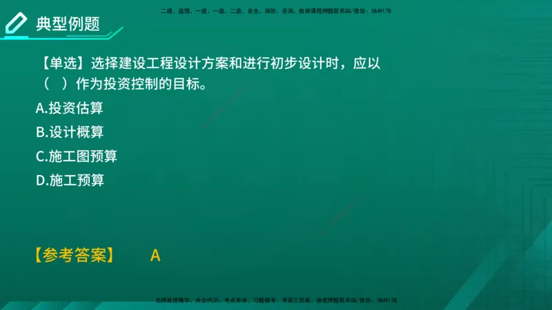 2026年监理《投资控制（土建）》第1章在线版_监理工程师_2026年监理工程师SVIP_2026年监理土建控制SVIP_02-基础精讲✿高端面授✿深度强化