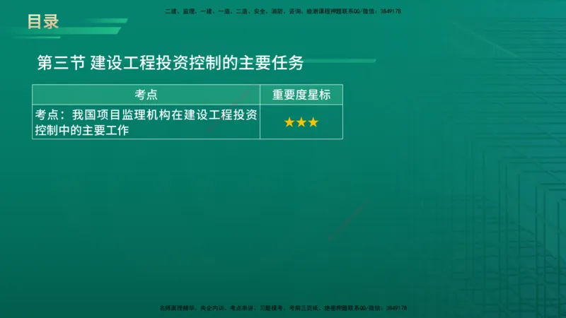 2026年监理《投资控制（土建）》第1章在线版_监理工程师_2026年监理工程师SVIP_2026年监理土建控制SVIP_02-基础精讲✿高端面授✿深度强化