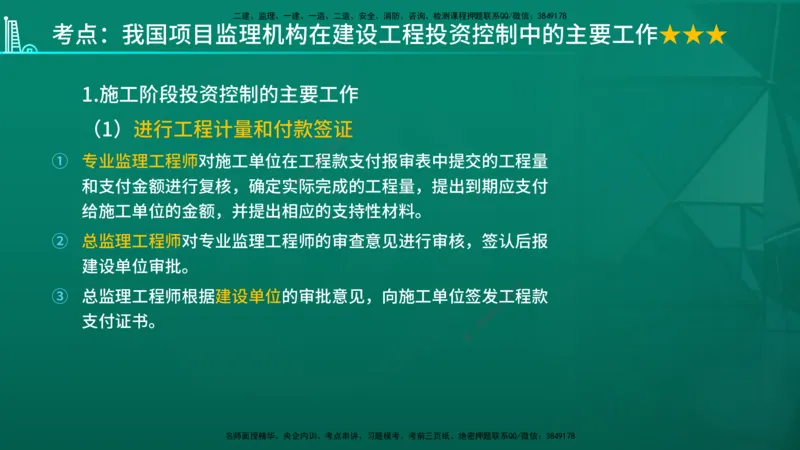2026年监理《投资控制（土建）》第1章在线版_监理工程师_2026年监理工程师SVIP_2026年监理土建控制SVIP_02-基础精讲✿高端面授✿深度强化