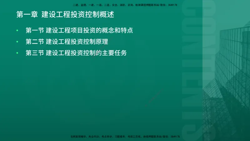 2026年监理《投资控制（土建）》第1章在线版_监理工程师_2026年监理工程师SVIP_2026年监理土建控制SVIP_02-基础精讲✿高端面授✿深度强化