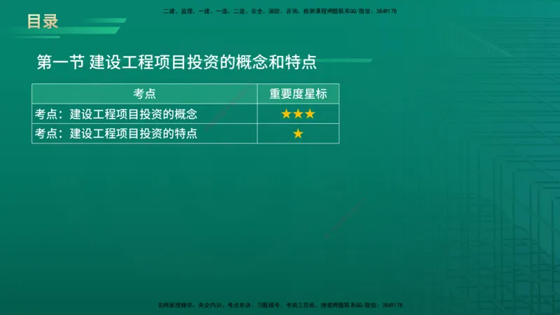 2026年监理《投资控制（土建）》第1章在线版_监理工程师_2026年监理工程师SVIP_2026年监理土建控制SVIP_02-基础精讲✿高端面授✿深度强化