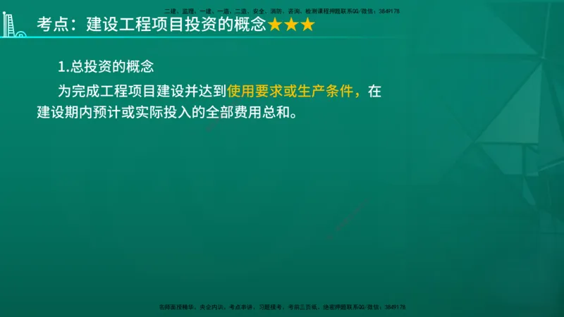 2026年监理《投资控制（土建）》第1章在线版_监理工程师_2026年监理工程师SVIP_2026年监理土建控制SVIP_02-基础精讲✿高端面授✿深度强化