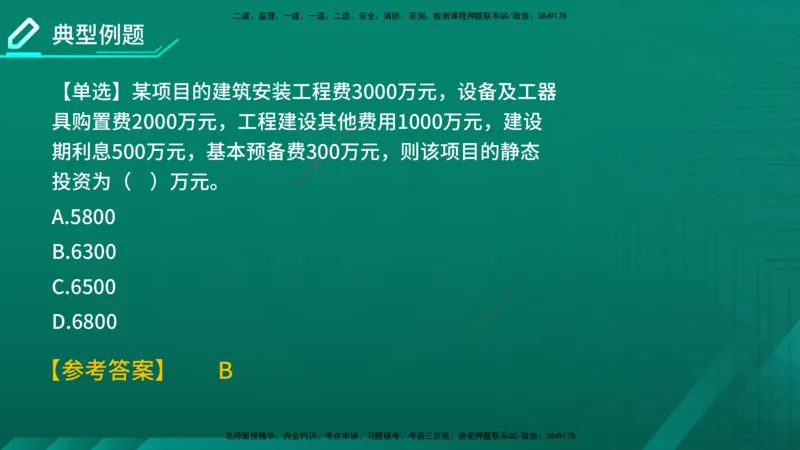 2026年监理《投资控制（土建）》第1章在线版_监理工程师_2026年监理工程师SVIP_2026年监理土建控制SVIP_02-基础精讲✿高端面授✿深度强化