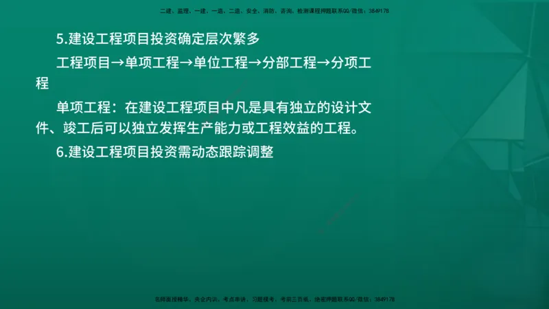 2026年监理《投资控制（土建）》第1章在线版_监理工程师_2026年监理工程师SVIP_2026年监理土建控制SVIP_02-基础精讲✿高端面授✿深度强化