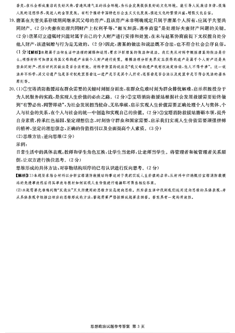 佩佩教育2024年普通高中学业水平选择性考试湖南3月高三联考卷政治答案(1)_2024年3月_013月合集_2024届湖南&bull;省佩佩教育高三3月联考卷