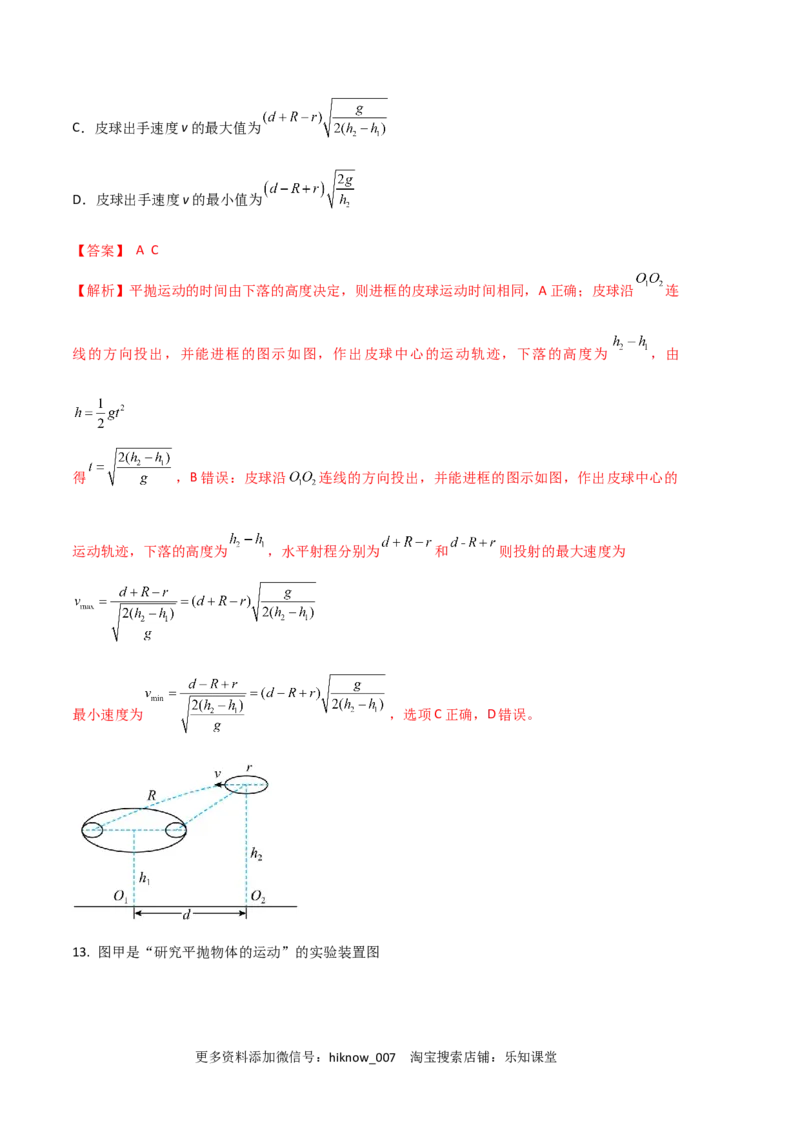 物理（人教版2019A卷）-（全解全析）_E015高中全科试卷_物理试题_必修2_3.期中测试_物理（人教版2019A卷）2022-2023学年高一下学期期中考前必刷卷