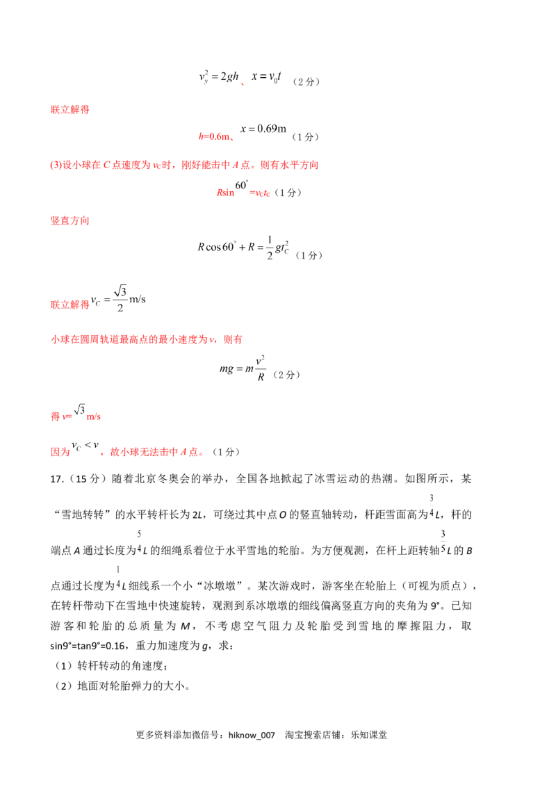 物理（人教版2019A卷）-（全解全析）_E015高中全科试卷_物理试题_必修2_3.期中测试_物理（人教版2019A卷）2022-2023学年高一下学期期中考前必刷卷