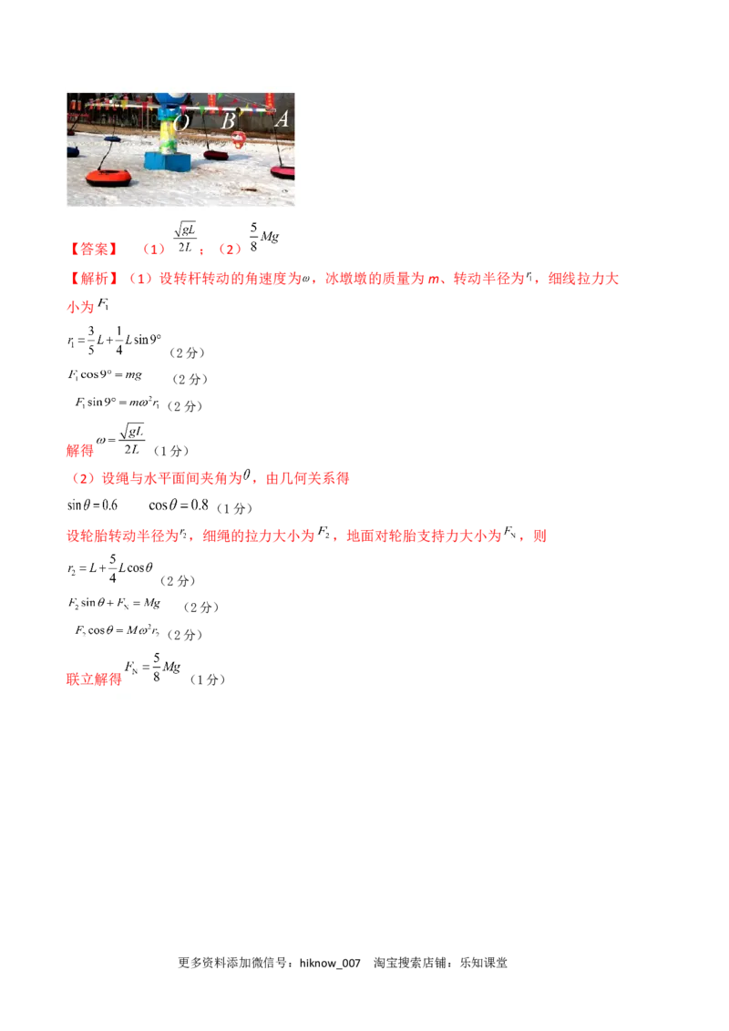 物理（人教版2019A卷）-（全解全析）_E015高中全科试卷_物理试题_必修2_3.期中测试_物理（人教版2019A卷）2022-2023学年高一下学期期中考前必刷卷