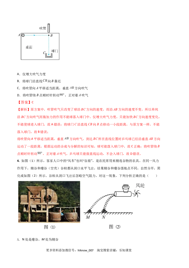 物理（人教版2019A卷）-（全解全析）_E015高中全科试卷_物理试题_必修2_3.期中测试_物理（人教版2019A卷）2022-2023学年高一下学期期中考前必刷卷