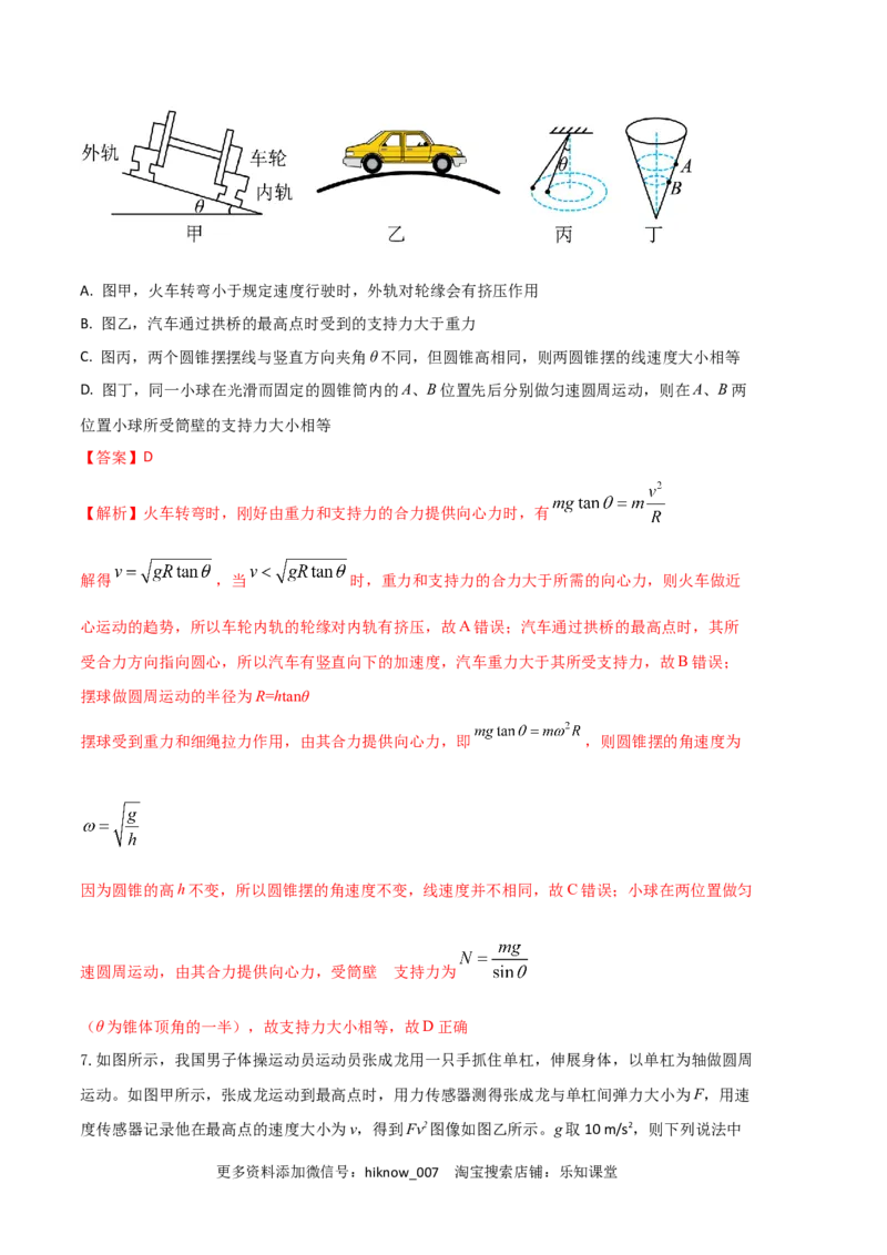 物理（人教版2019A卷）-（全解全析）_E015高中全科试卷_物理试题_必修2_3.期中测试_物理（人教版2019A卷）2022-2023学年高一下学期期中考前必刷卷