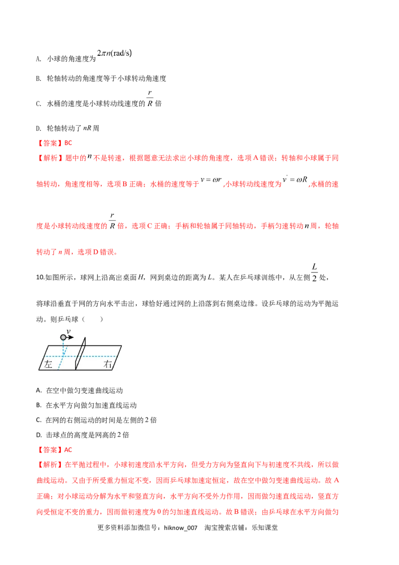 物理（人教版2019A卷）-（全解全析）_E015高中全科试卷_物理试题_必修2_3.期中测试_物理（人教版2019A卷）2022-2023学年高一下学期期中考前必刷卷