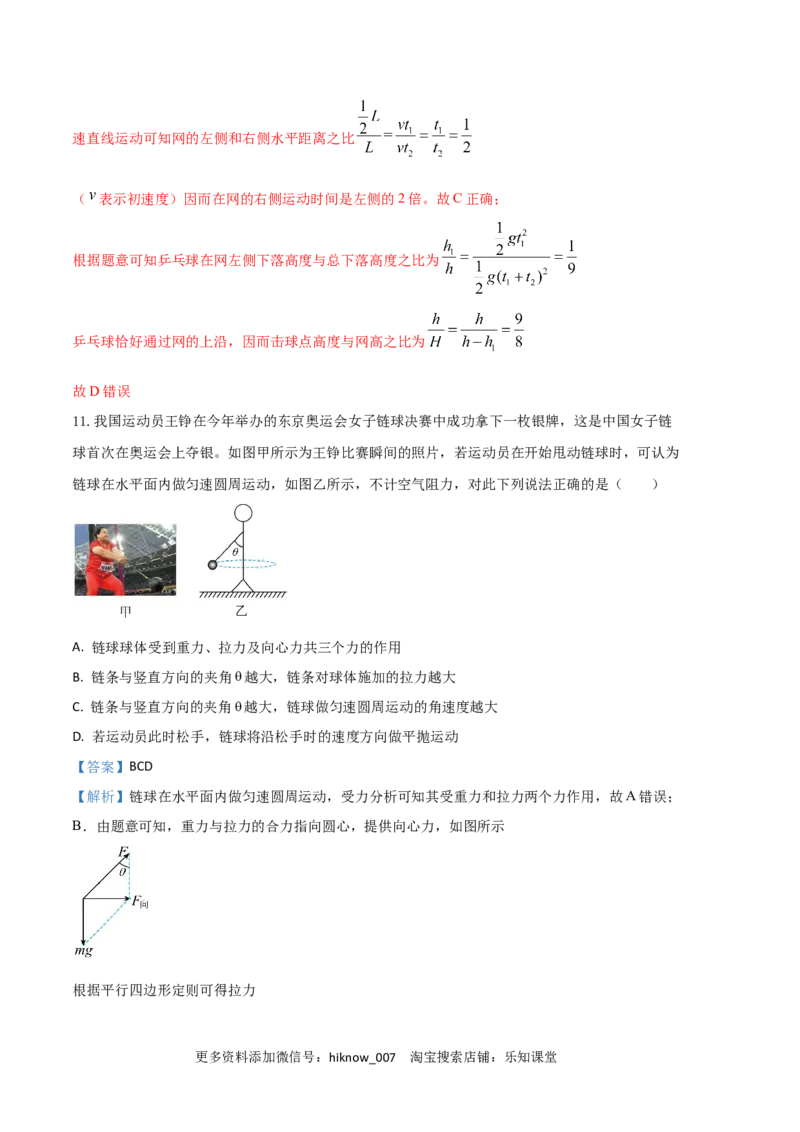 物理（人教版2019A卷）-（全解全析）_E015高中全科试卷_物理试题_必修2_3.期中测试_物理（人教版2019A卷）2022-2023学年高一下学期期中考前必刷卷