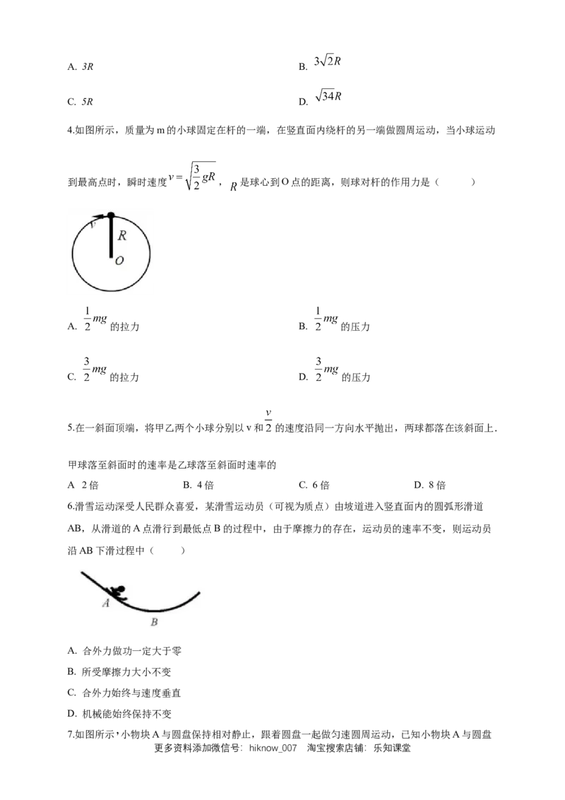 新教材精创期末模拟提升篇（1）（原卷版）_E015高中全科试卷_物理试题_必修2_4.期末试卷_新教材精创期末模拟提升篇（1）-人教版高中物理必修第二册